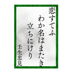 [LINEスタンプ] 小倉百人一首（四一〜六十）