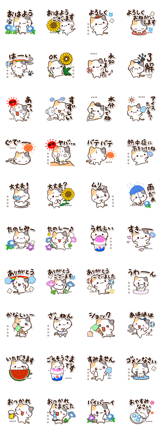 小さい三毛猫☆夏【カスタム】のスタンプ詳細