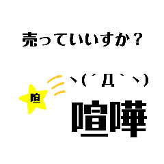 [LINEスタンプ] 喧嘩売りたい時のスタンプ