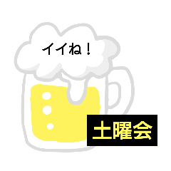 [LINEスタンプ] 土曜会①