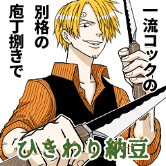[LINEスタンプ] ONE PIECE 納豆好きの一味 その2