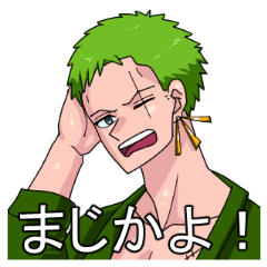 [LINEスタンプ] ONE PIECE ロロノア・ゾロ