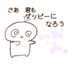 [LINEスタンプ] ダッピ〜スタンプ  第一弾