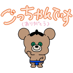 [LINEスタンプ] 関脇くまくに