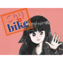 [LINEスタンプ] こうりのバイク ❸