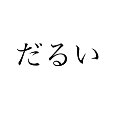 [LINEスタンプ] 煽り散らかしスタンプ
