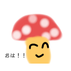 [LINEスタンプ] きのこのお友達