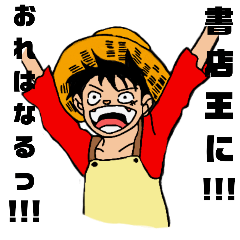 [LINEスタンプ] ONE PIECE 麦わらの書店員