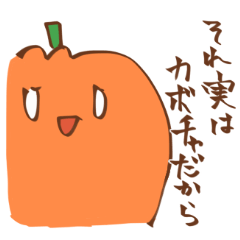 [LINEスタンプ] 人類みんなカボチャ