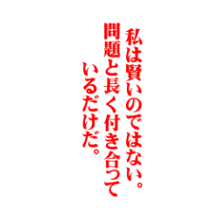 [LINEスタンプ] 頑張る人への名言