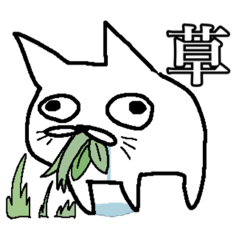 [LINEスタンプ] にゃん坊シリーズ(=^・^=)