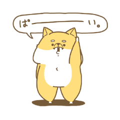 [LINEスタンプ] 柴犬どうでしょう。