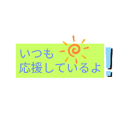 [LINEスタンプ] 日常でよく使うシンプルな言葉