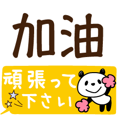 [LINEスタンプ] 使える！中国語と日本語