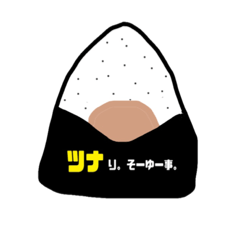 [LINEスタンプ] おにぎりで語れ