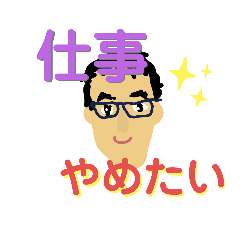 [LINEスタンプ] 爽やかにサラリーマン 口癖