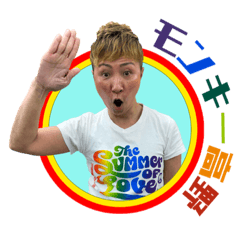[LINEスタンプ] モンキー高野スタンプ