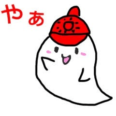 [LINEスタンプ] ぼうしおばけ