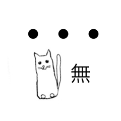 [LINEスタンプ] ・・・ネコ