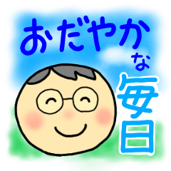 [LINEスタンプ] めがねさん。挨拶と表情、よく使う言葉