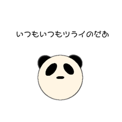 [LINEスタンプ] ネガティブな感情あふれるパンダちゃん