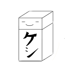 [LINEスタンプ] 消しゴムくんの主張