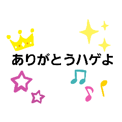 [LINEスタンプ] 奄美方言 ハゲの多様化 奄美大島最高ハゲ
