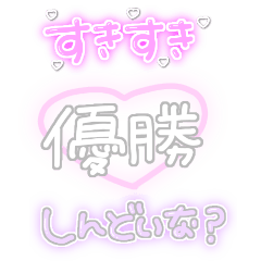 [LINEスタンプ] ふわふわオタク♡文字スタンプ2.