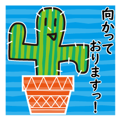 [LINEスタンプ] 優しいサボテン