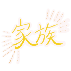 [LINEスタンプ] いっしょにいこう！