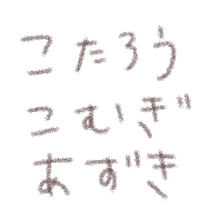 [LINEスタンプ] こたこむあず