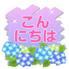 [LINEスタンプ] メッセージ大人きれいな紫陽花のスタンプの画像（メイン）