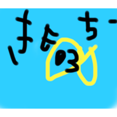 [LINEスタンプ] 息子作〜第二弾〜