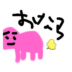 [LINEスタンプ] おやまんのために安くしました おしり