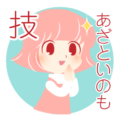 [LINEスタンプ] おかっぱ少女のスタンプ