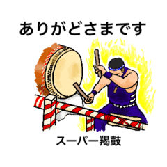 [LINEスタンプ] すんじょうまづり 丁寧語バージョン