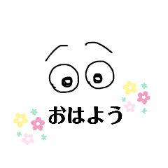 [LINEスタンプ] 目でひとこと