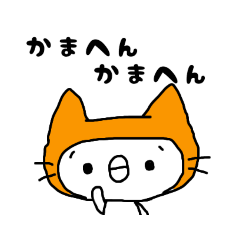 [LINEスタンプ] にゃんとむスタンプ