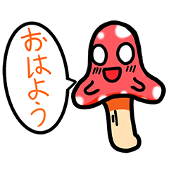 [LINEスタンプ] きのこくんと愉快な仲間たち