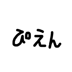 [LINEスタンプ] 一般的な文字スタンプ