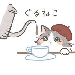 [LINEスタンプ] ぐるねこ（セルカークレックスのそら）