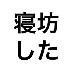 [LINEスタンプ] 大学生 使えるやつ