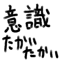 [LINEスタンプ] オサシツセブンス【意識高い高いスタンプ】