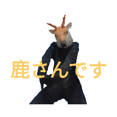 [LINEスタンプ] 敬語鹿人間スタンプ