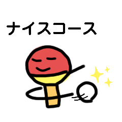 [LINEスタンプ] ともさんの、卓球部②