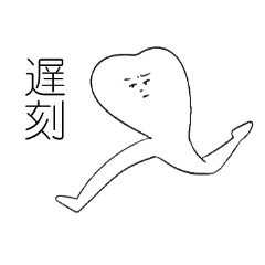 [LINEスタンプ] マイペースはーとちゃん