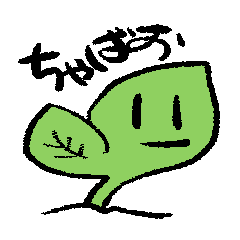 [LINEスタンプ] ちゃばおのスタンプ