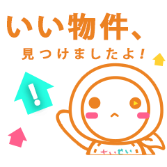 [LINEスタンプ] さいせいくん ★不動産屋使えるシリーズ