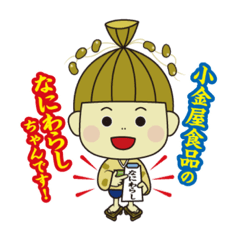 [LINEスタンプ] なにわらしちゃん！