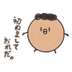 [LINEスタンプ] 面白いもじゃ友。